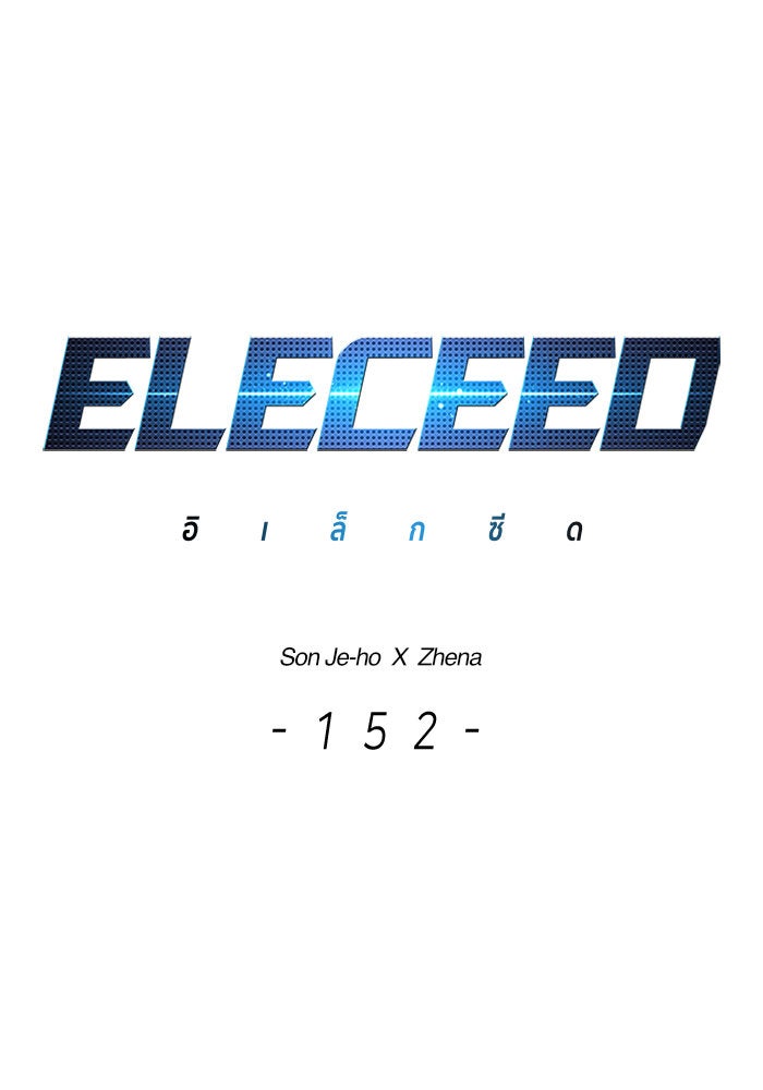 Eleceed - หน้า 1