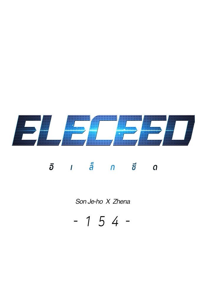Eleceed - หน้า 6