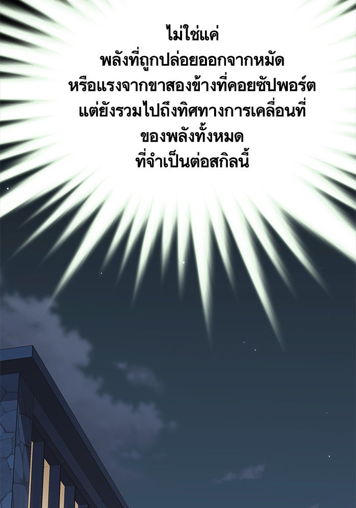 Eleceed - หน้า 45