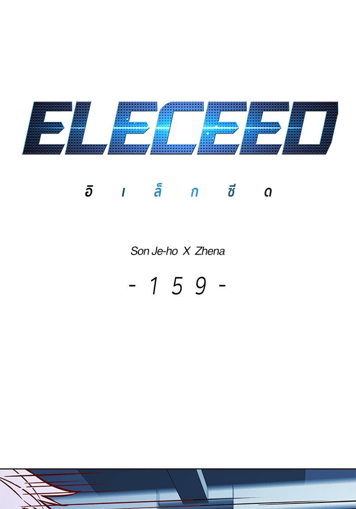 Eleceed - หน้า 6