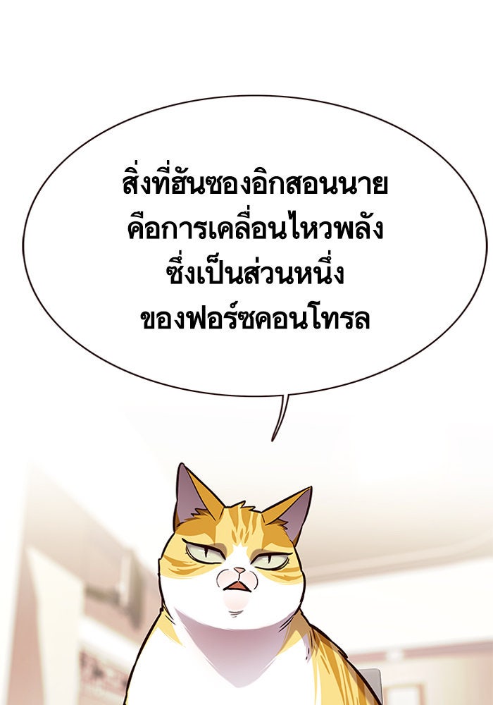 Eleceed - หน้า 52