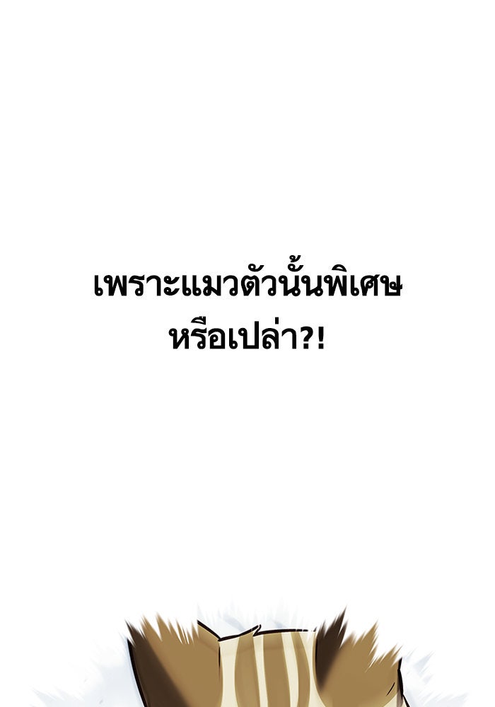 Eleceed - หน้า 97
