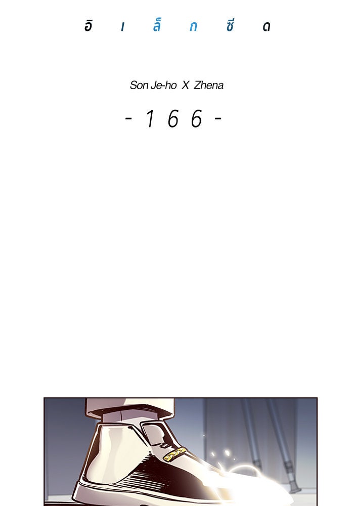 Eleceed - หน้า 8