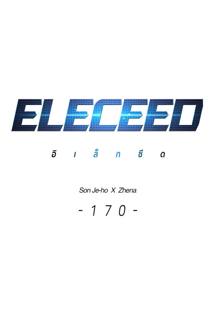 Eleceed - หน้า 1