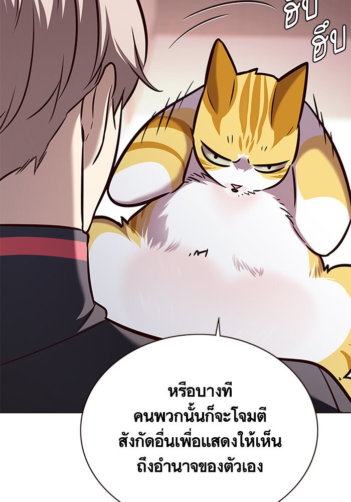 Eleceed - หน้า 98