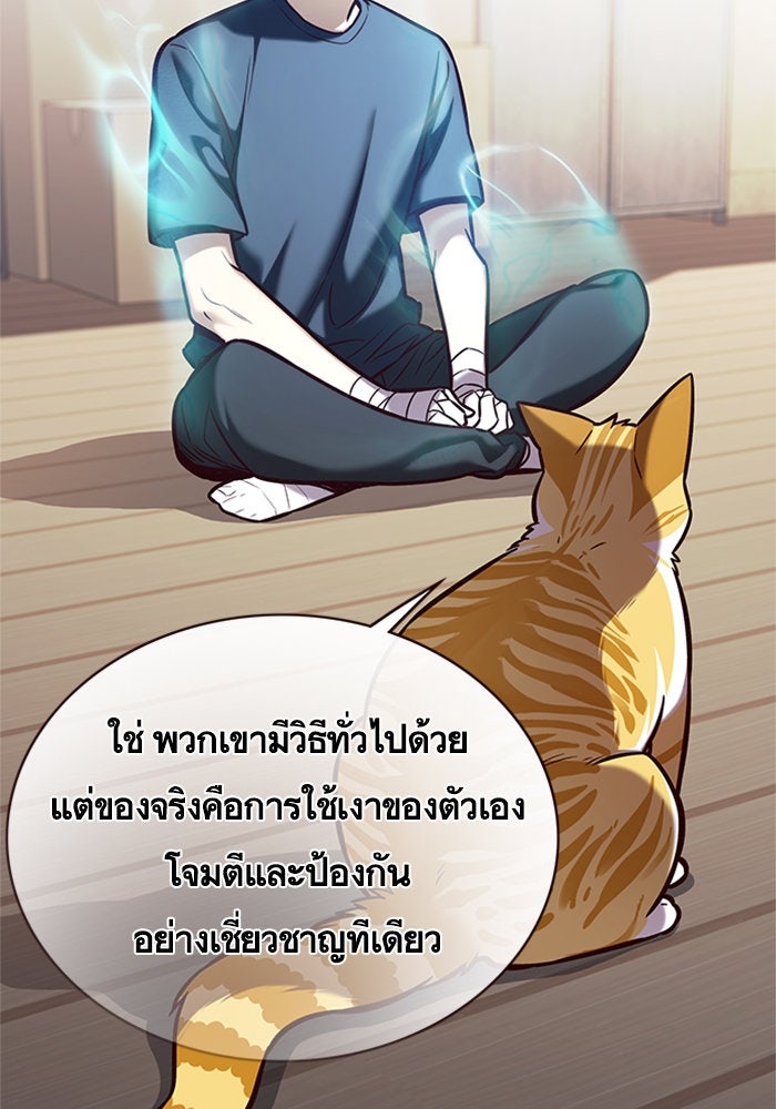 Eleceed - หน้า 73