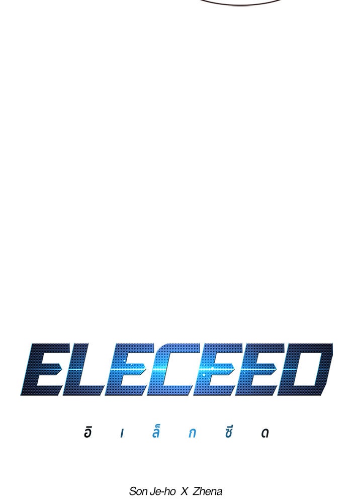 Eleceed - หน้า 5