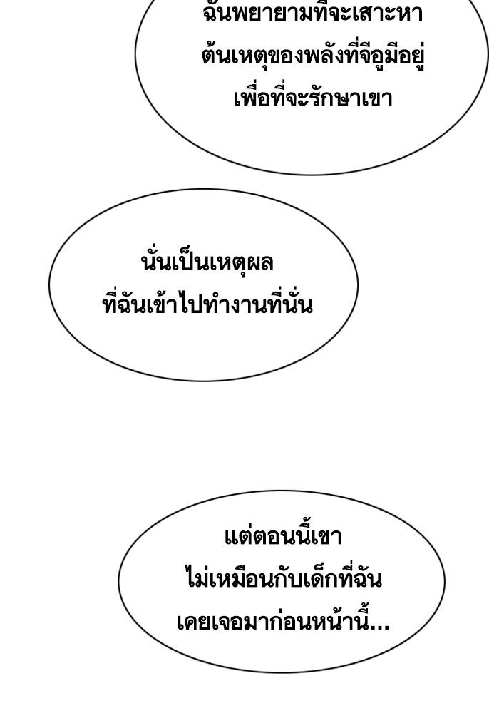 Eleceed - หน้า 59