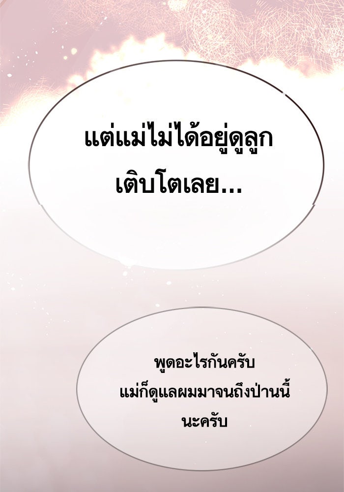 Eleceed - หน้า 91