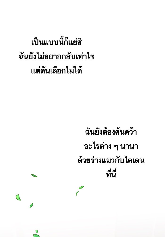Eleceed - หน้า 85