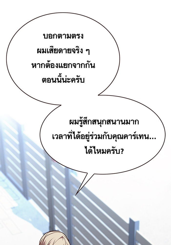 Eleceed - หน้า 96