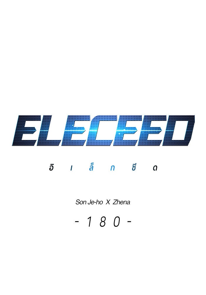 Eleceed - หน้า 1