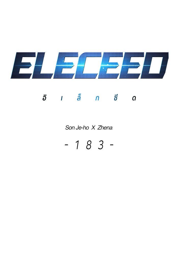 Eleceed - หน้า 31
