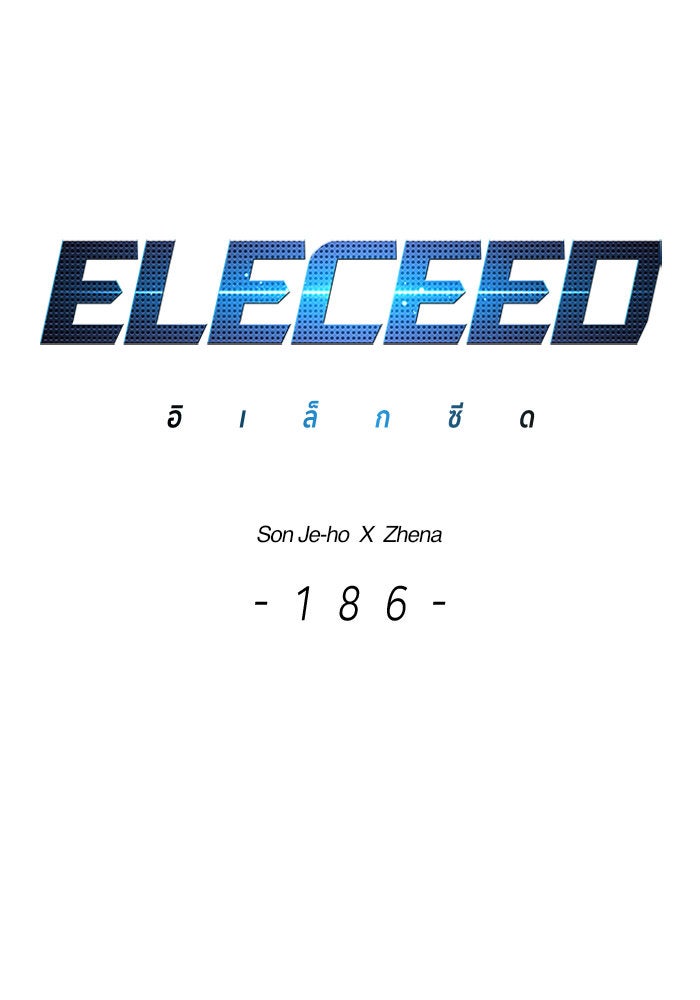 Eleceed - หน้า 22