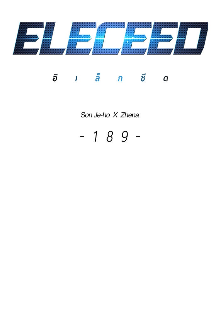 Eleceed - หน้า 41