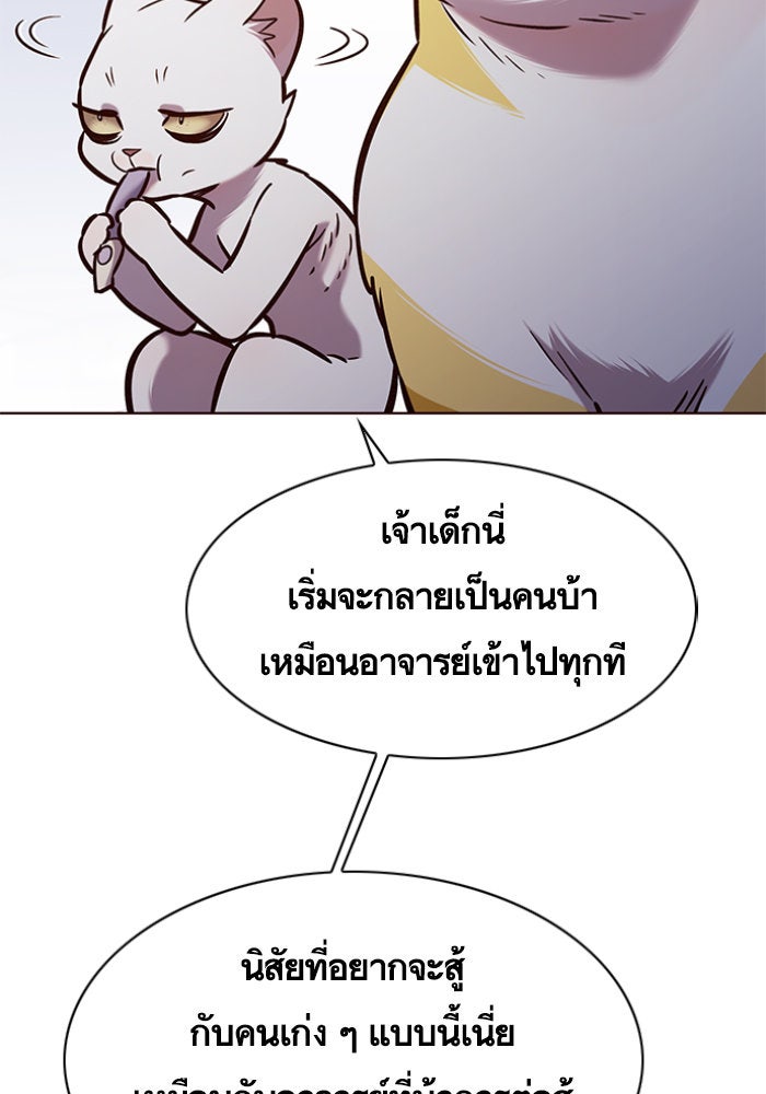 Eleceed - หน้า 68