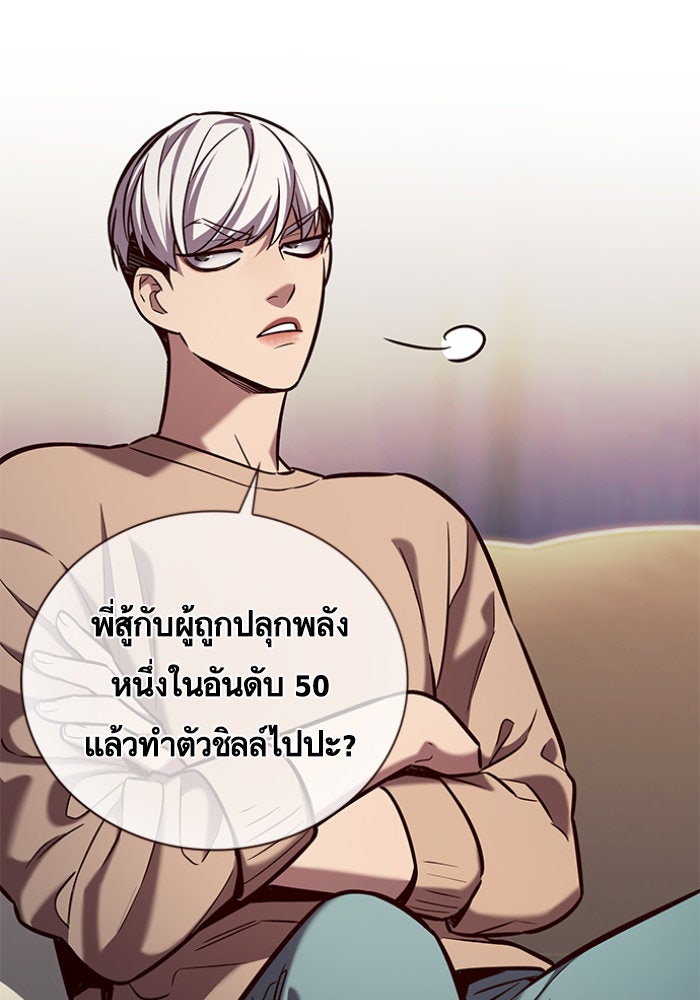 Eleceed - หน้า 84