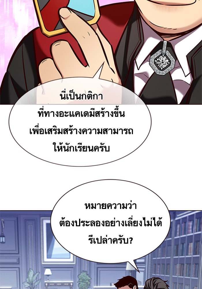 Eleceed - หน้า 82
