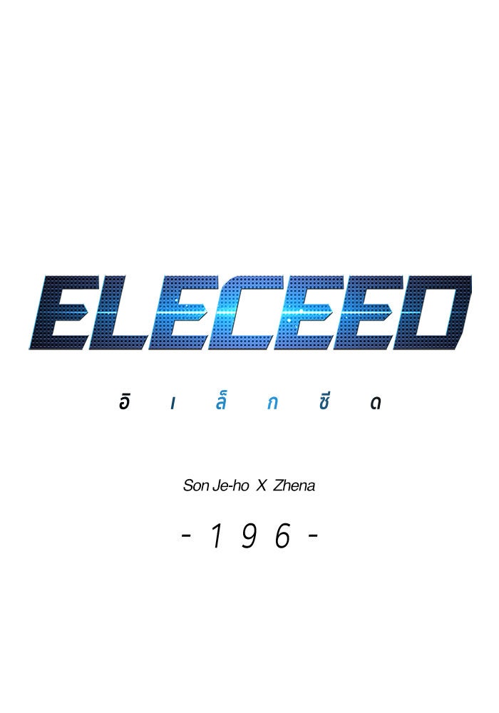 Eleceed - หน้า 1
