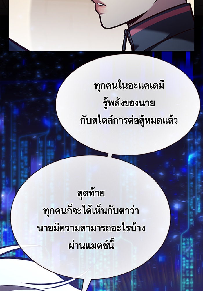Eleceed - หน้า 73