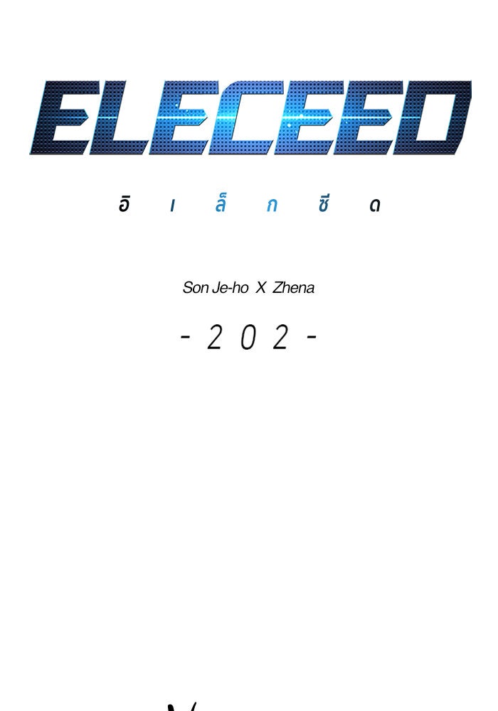 Eleceed - หน้า 8