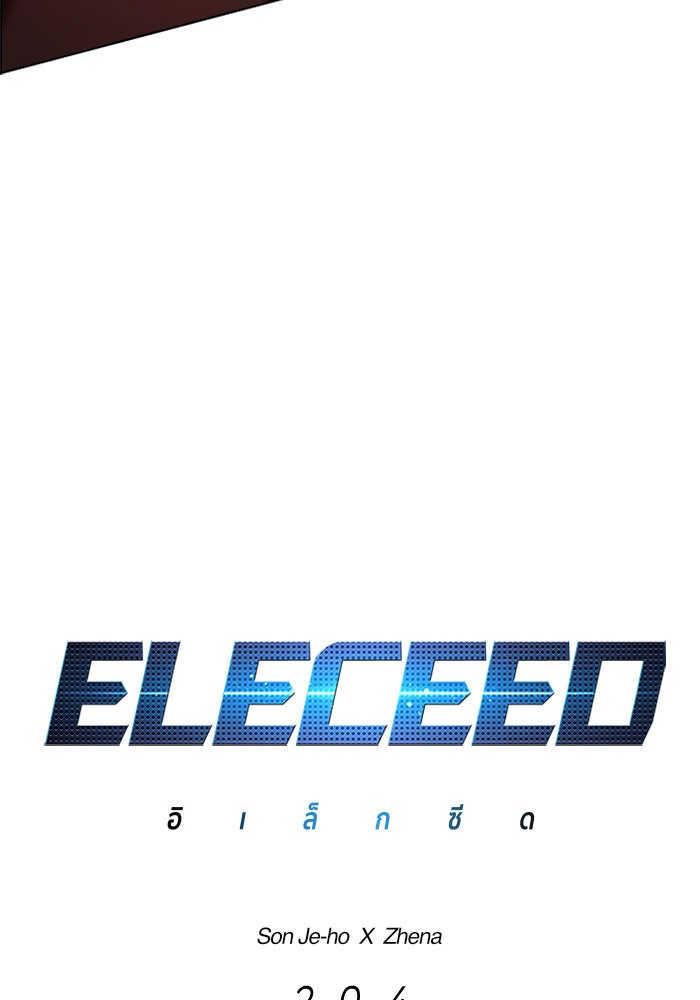 Eleceed - หน้า 9