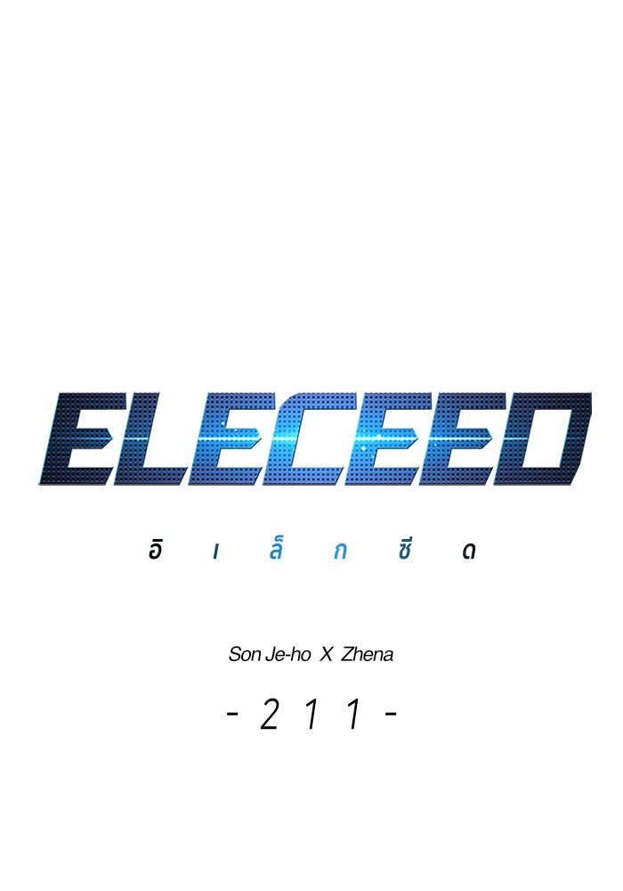 Eleceed - หน้า 16