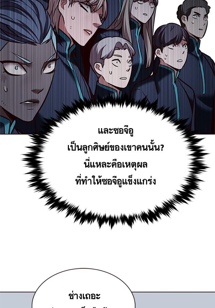 Eleceed - หน้า 46
