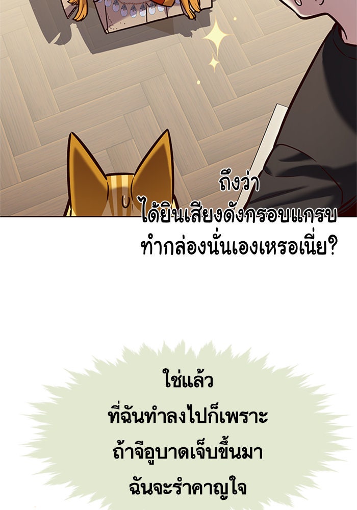 Eleceed - หน้า 101