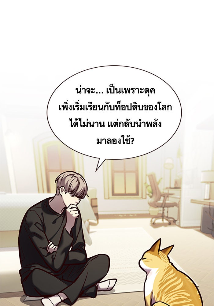 Eleceed - หน้า 84