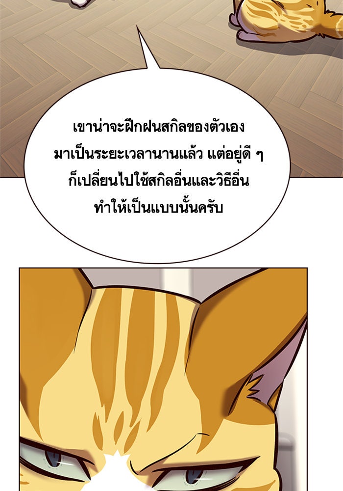 Eleceed - หน้า 85