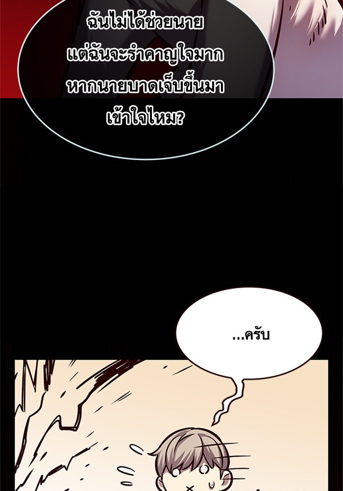 Eleceed - หน้า 97