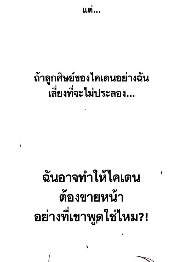 Eleceed - หน้า 110