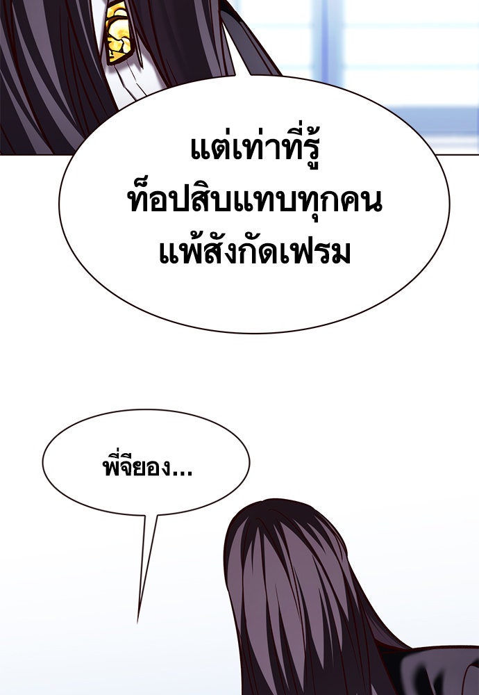 Eleceed - หน้า 8