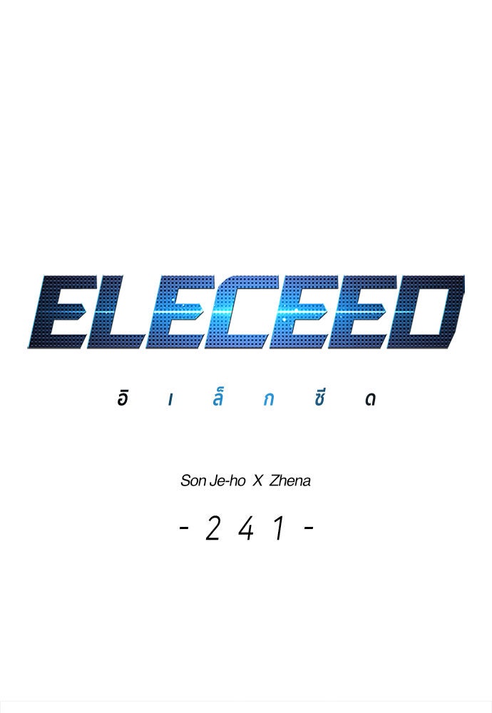 Eleceed - หน้า 1