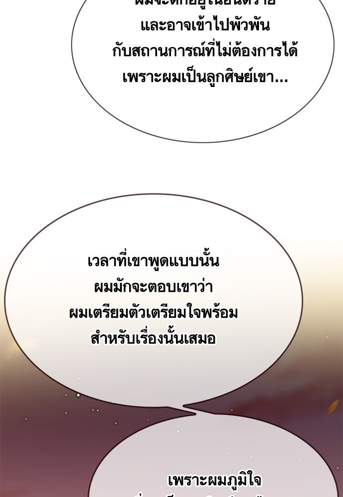 Eleceed - หน้า 95