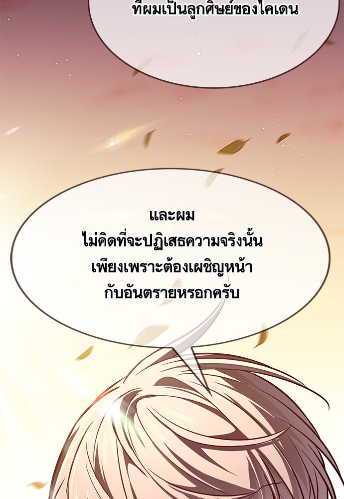 Eleceed - หน้า 96
