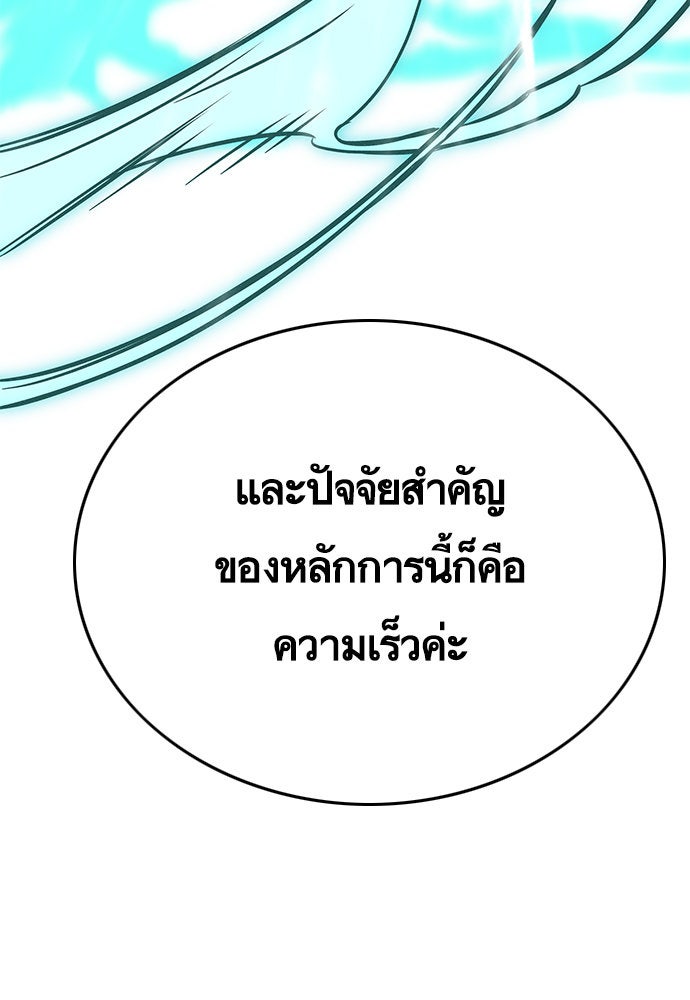 Eleceed - หน้า 44