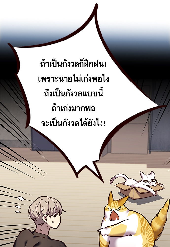 Eleceed - หน้า 72