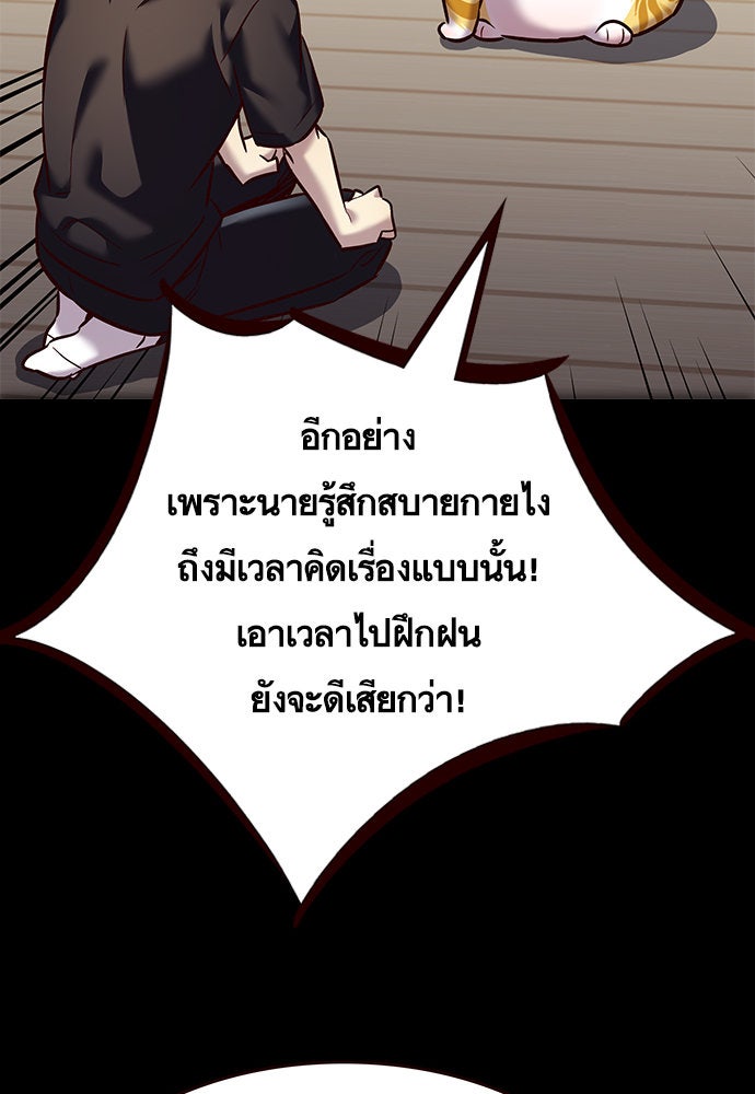 Eleceed - หน้า 73