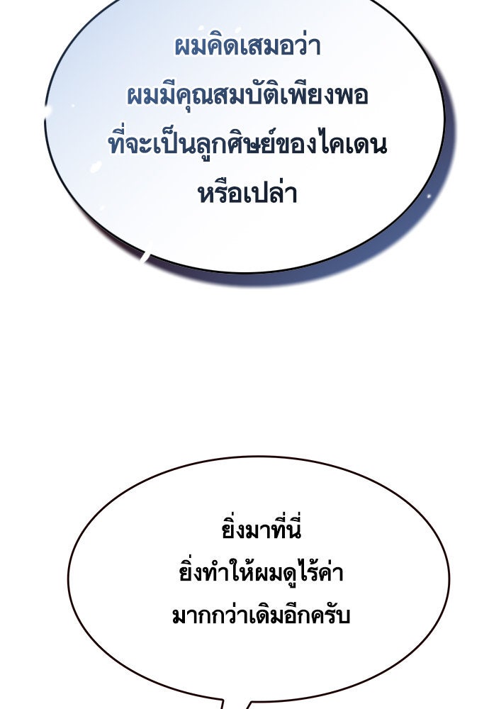 Eleceed - หน้า 114