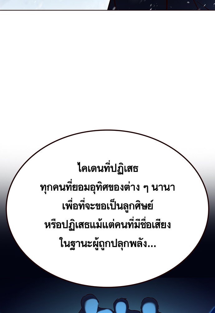 Eleceed - หน้า 120