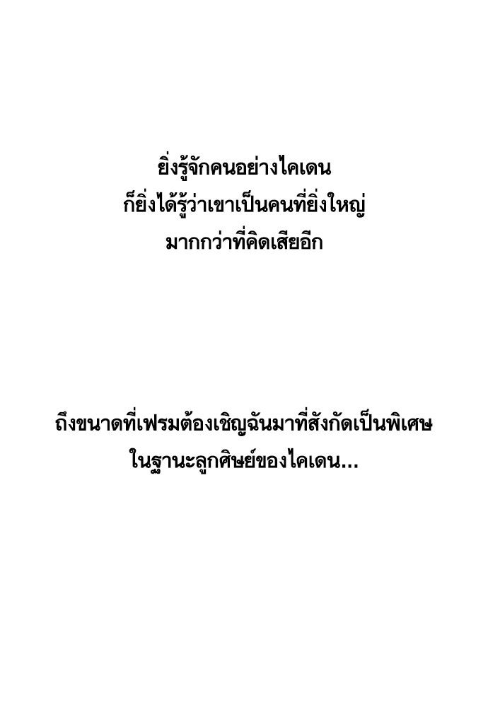 Eleceed - หน้า 66