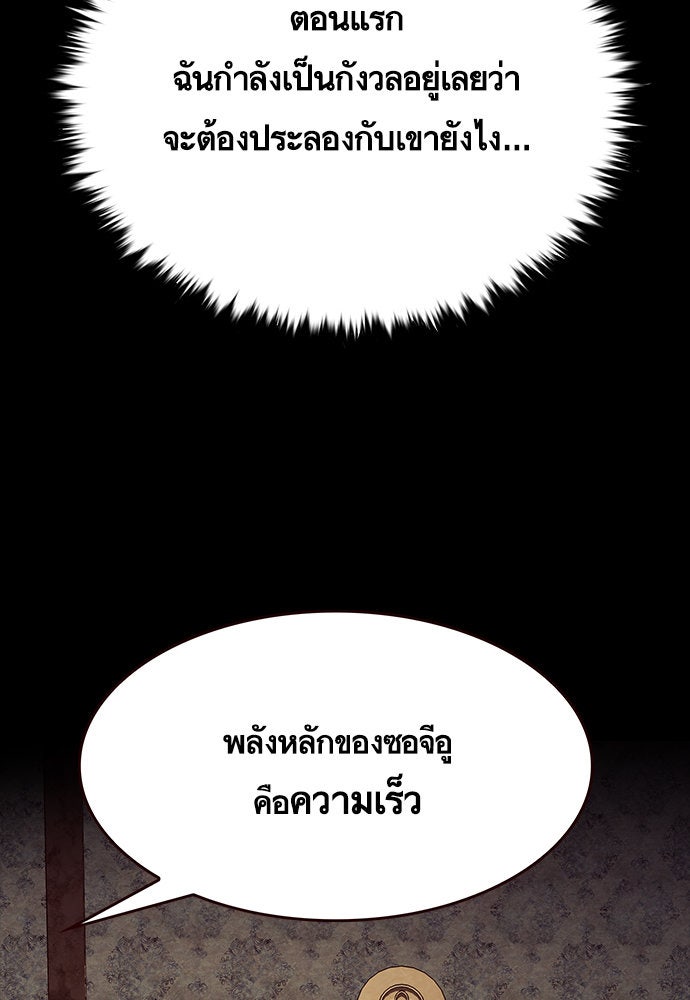 Eleceed - หน้า 68