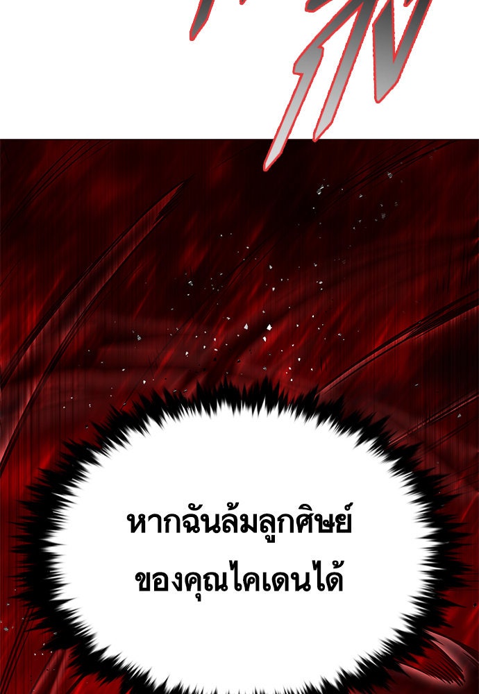 Eleceed - หน้า 85