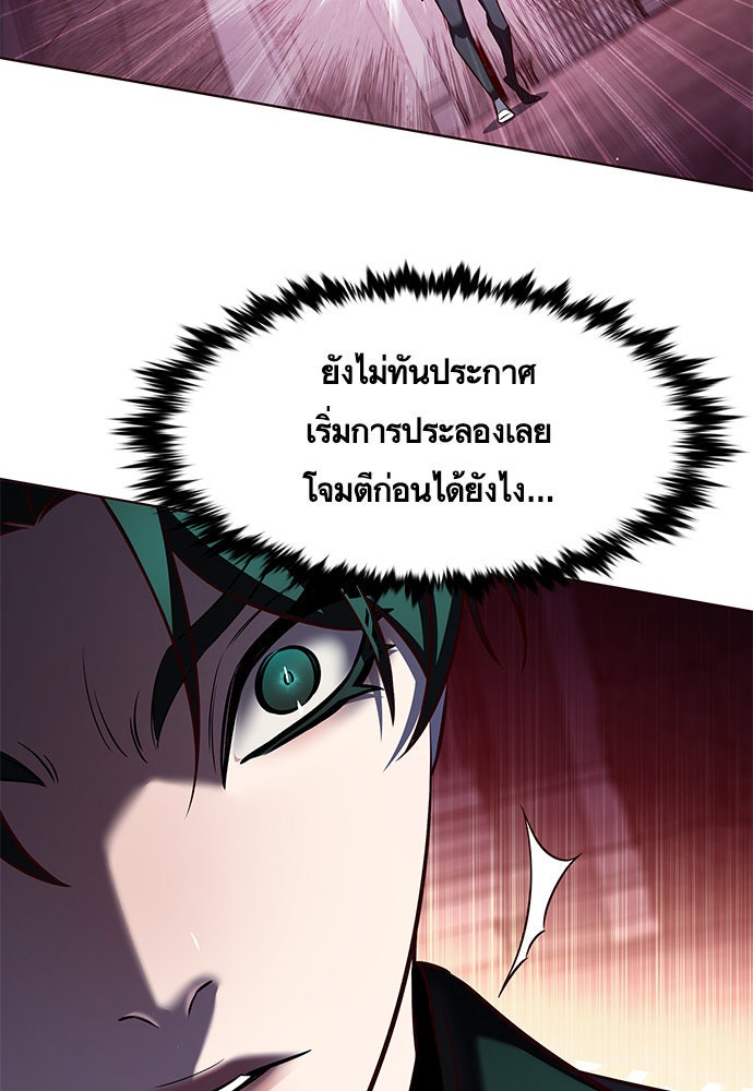 Eleceed - หน้า 87