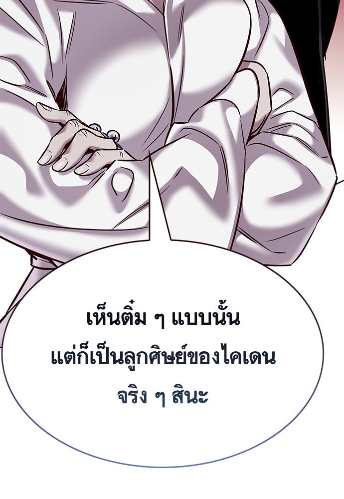 Eleceed - หน้า 98