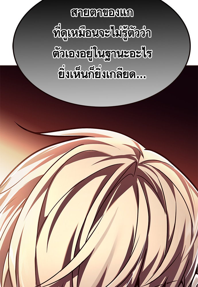 Eleceed - หน้า 127
