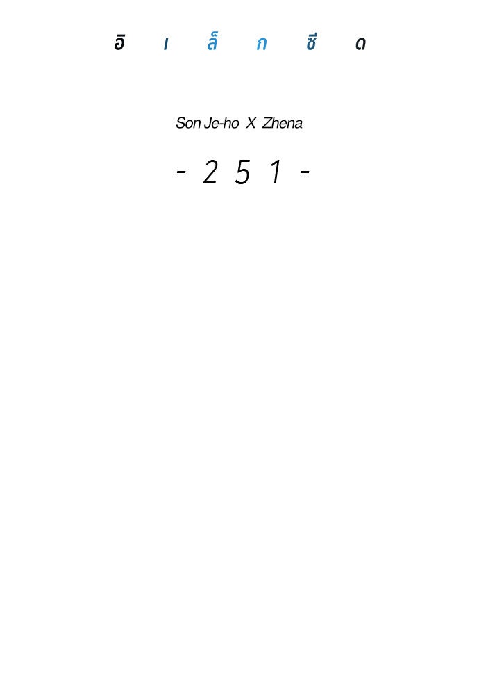 Eleceed - หน้า 28