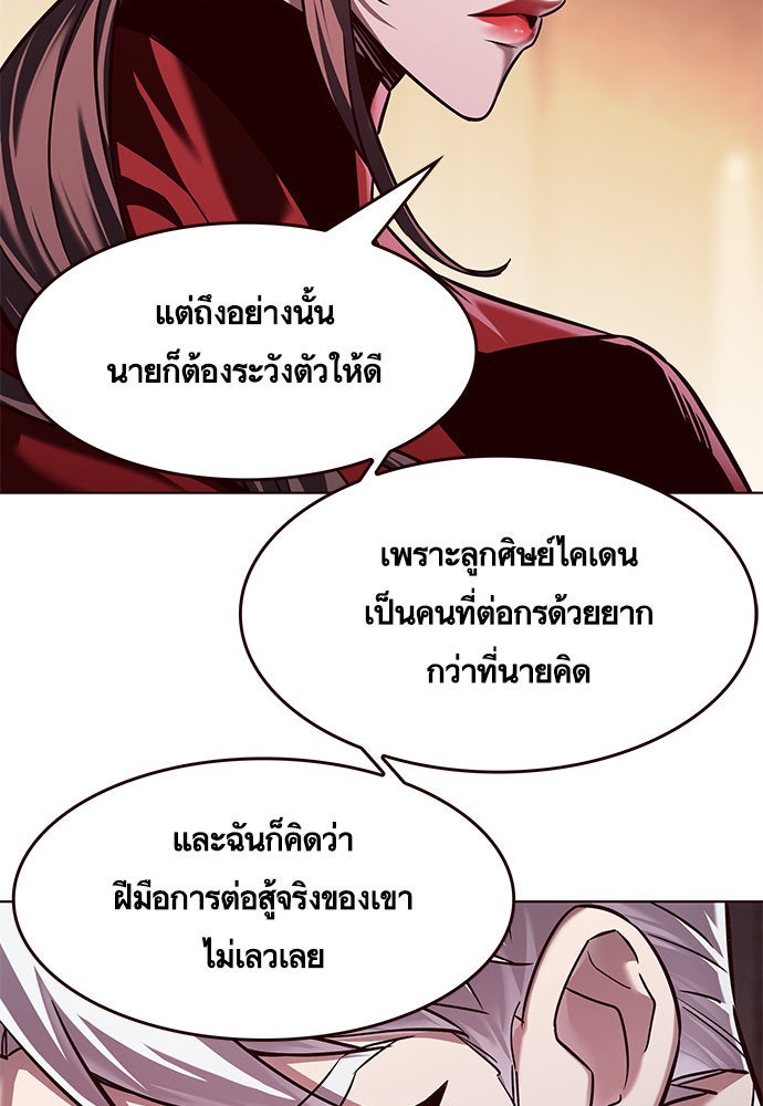 Eleceed - หน้า 9